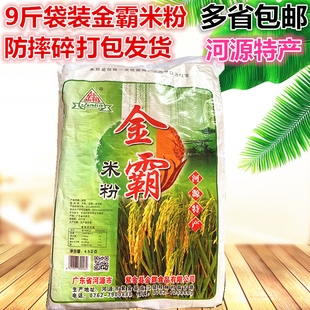 广东特产正宗河源金霸米粉9斤袋装排粉汤粉炒米粉干原味汤粉王用