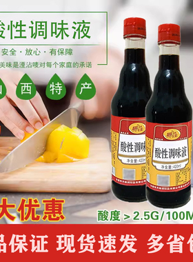 趣味佳调味液420ml瓶装2.5度美容洗脸凉拌蘸料蘸饺子醋泡黑豆佐餐