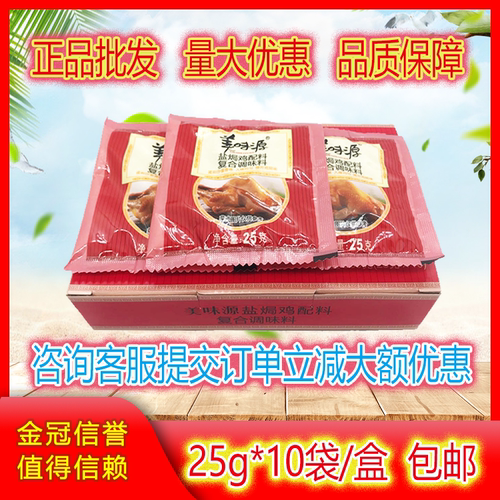 美味源盐焗鸡粉广东配料