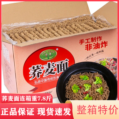 营丰牌荞麦面箱装连包装3.9kg