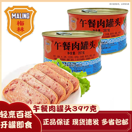 梅林午餐肉罐头397g*3罐装出口版猪肉火腿即食熟食火锅餐饮商用