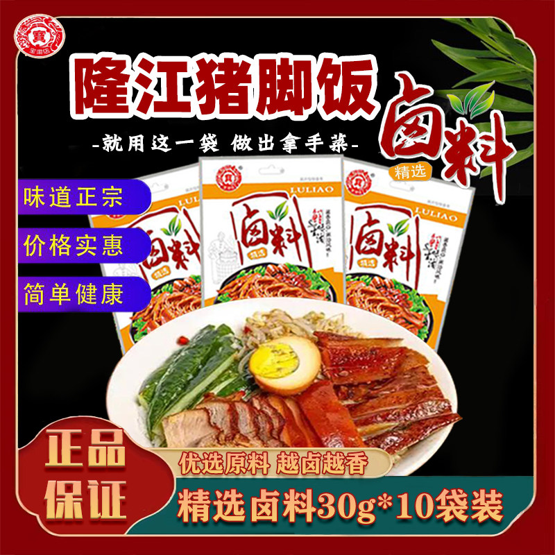 临期】宝淘卤料包30g*10袋卤料包家用厨房炖牛羊肉卤料调味料包
