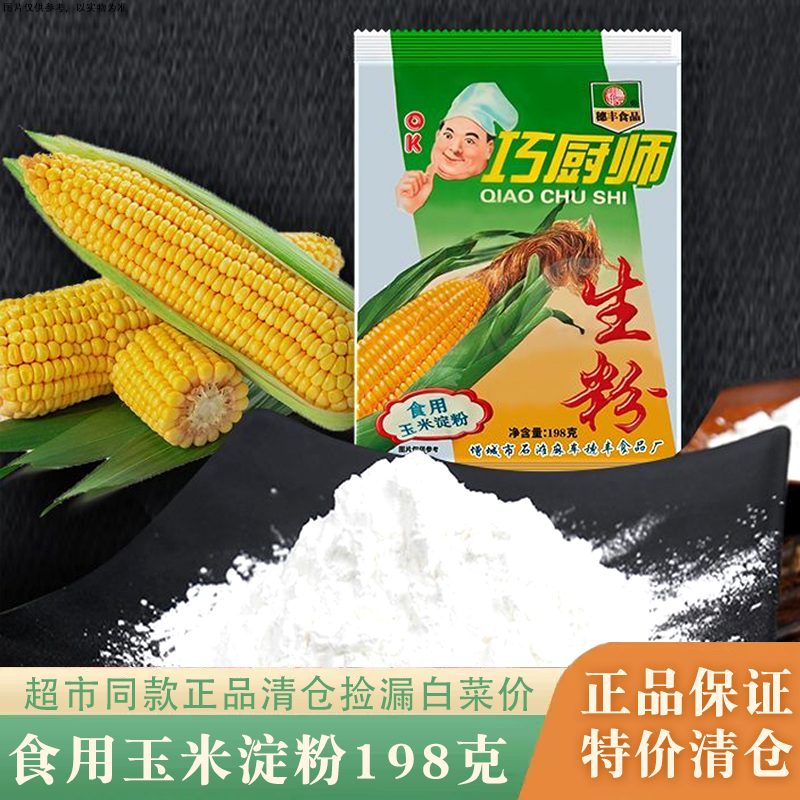 穗丰食用玉米淀粉家用商用