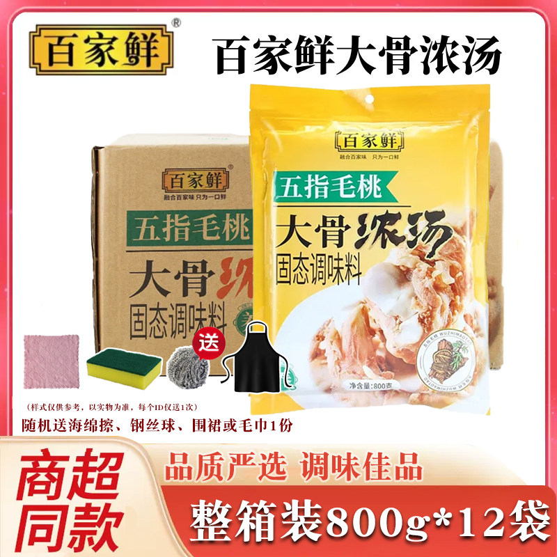 百家鲜大骨浓汤五指毛桃800g*12袋整箱猪骨汤火锅麻辣烫煲汤底料