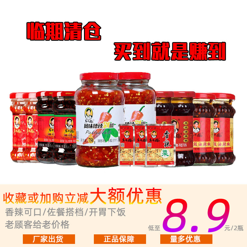 临期食品陶华碧老干妈红油腐乳香辣脆牛肉末210g油辣椒调味下饭菜