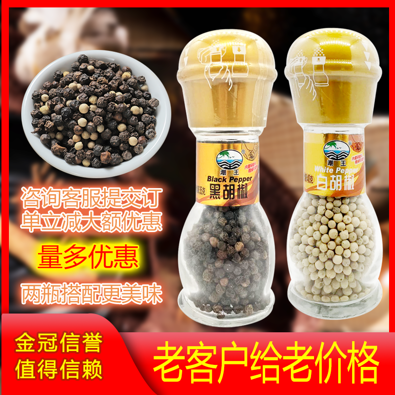 厨房调味料黑胡椒潮王