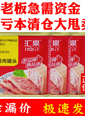 活动中】汇泉正品午餐肉罐头340g/罐装户外方便厨房火锅冒菜食材