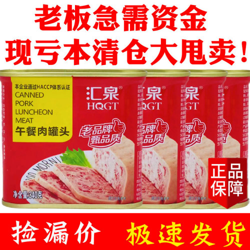 汇泉正品午餐肉罐头340g/罐装