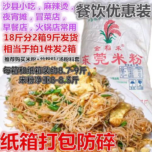 东莞米粉金稻禾纸箱包装线干桂林
