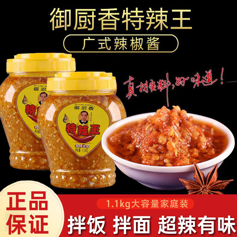 下饭酱特辣王 御厨香1100g装大瓶特辣王蒜蓉辣椒酱隆江猪脚饭专用