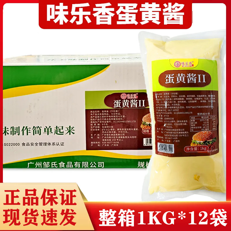 味乐香蛋黄酱商用餐饮整箱1kg*12包汉堡烘焙水果沙拉酱炸鸡蘸料