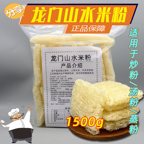 龙门山水米粉淮山3斤装优质原料特产大排档路边摊沙县无添加夜宵