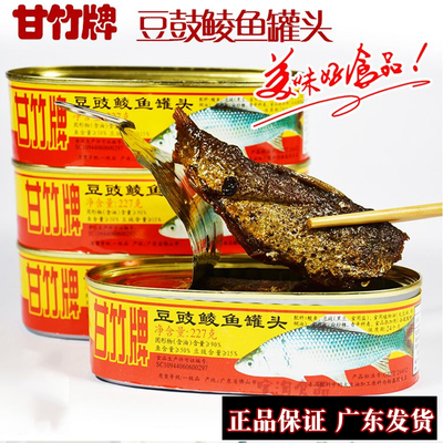 甘竹甘竹豆豉鲮鱼罐头
