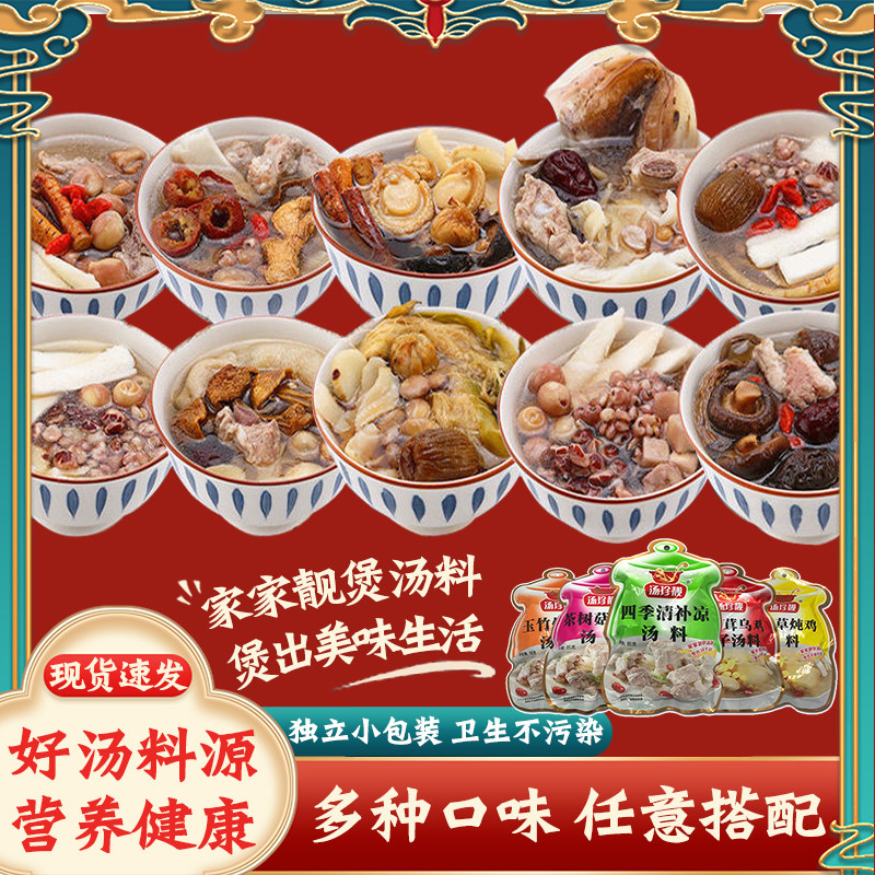 广式滋补汤料包煲汤材料食材干货药膳养生煮炖乌鸡汤补品补清凉