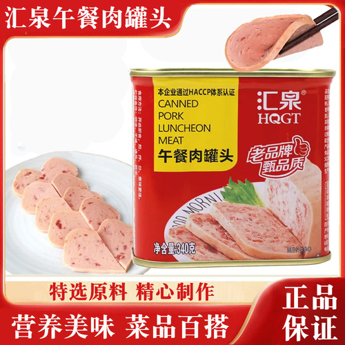 正品汇泉黄标午餐肉罐头340g