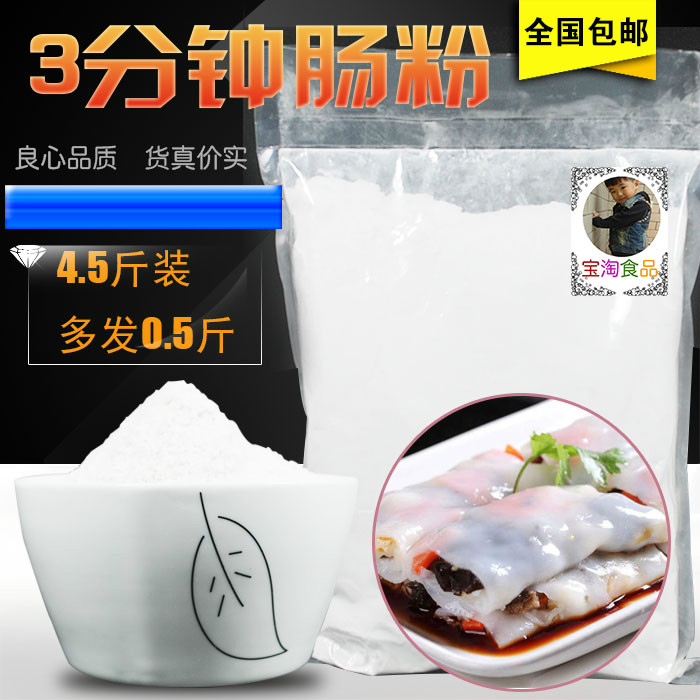 广东肠粉专用粉包邮5无添加剂