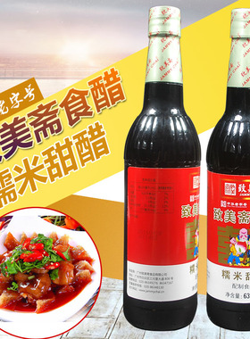 致美斋甜醋630ml酿造食醋猪脚姜醋月子调理家用广东特产调味正品