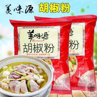 白胡椒粉海南特产 450gX5袋装 美味源白胡椒粉烧烤调料腌撒材料