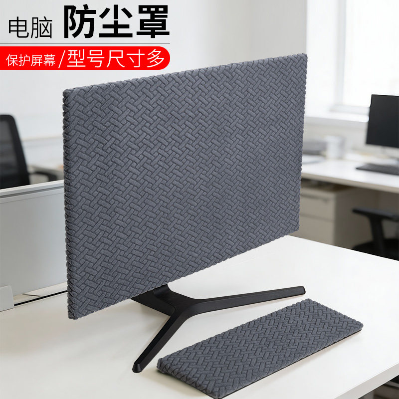电脑屏幕防尘罩套盖巾台式显示屏全包保护套一体机电脑防尘罩轻奢
