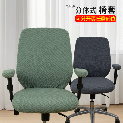 办公电脑椅罩套转椅套座椅子套扶手套人体工学椅背坐垫保护套防尘