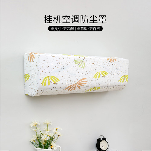 弹力挂机空调防尘罩影姿