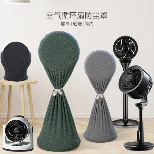 加厚空循循环扇防尘罩影姿