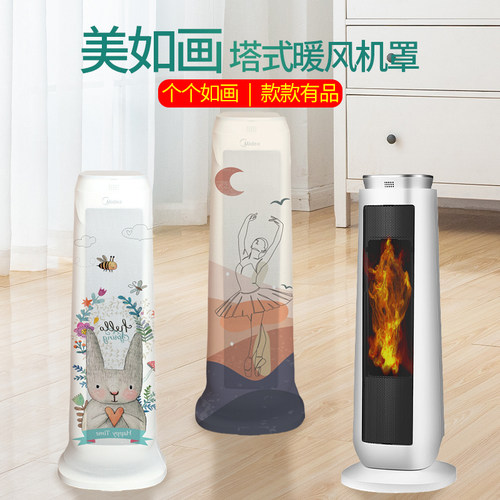 塔式取暖器防尘罩风扇