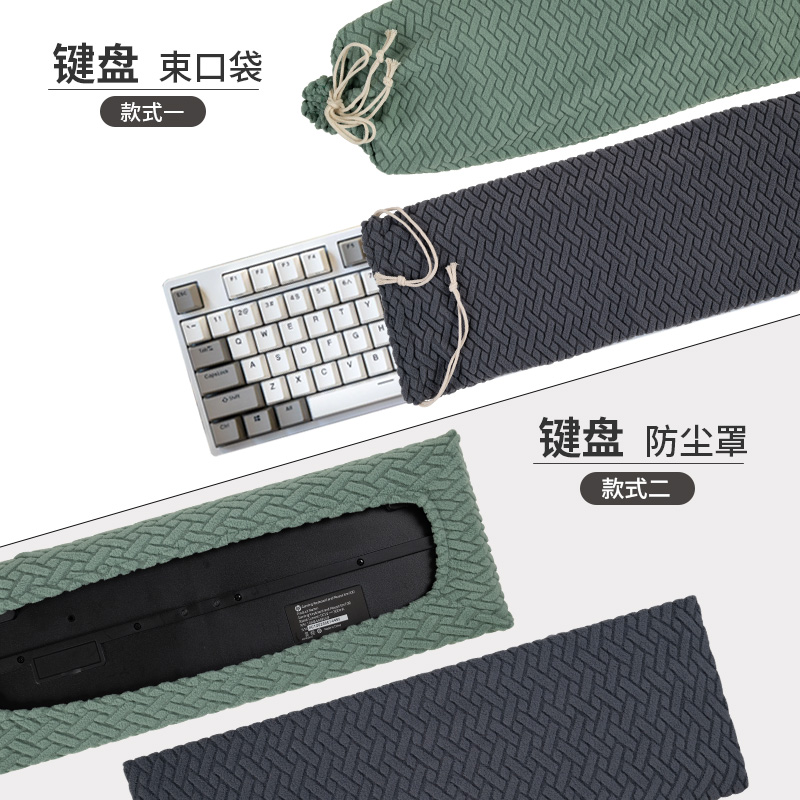 电脑键盘束口袋防尘罩机械键盘防尘保护套通用款无线键盘全包收纳