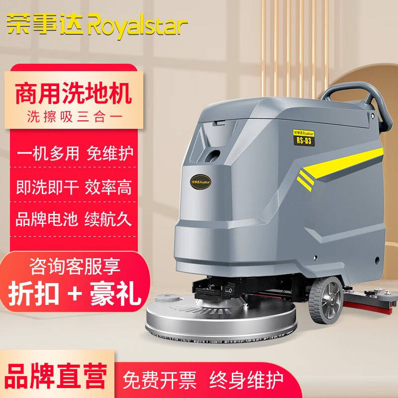 荣事达(Royalstar)D3手推式洗地机商用工厂车间商超酒店全自动拖怎么看?