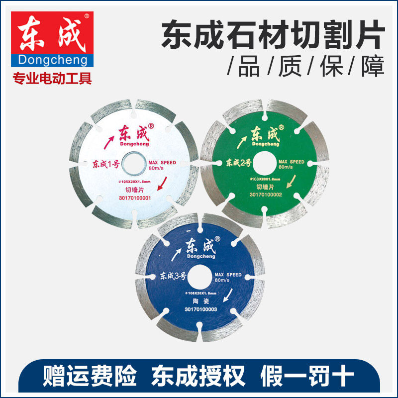 东成石材切割片混凝土开槽片马路片超薄干切片金刚石圆锯片云石片
