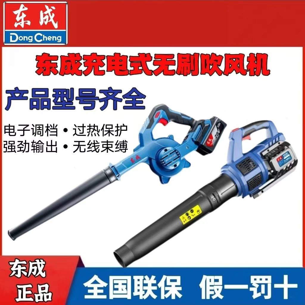 东成充电式吹风机锂电东城鼓风机