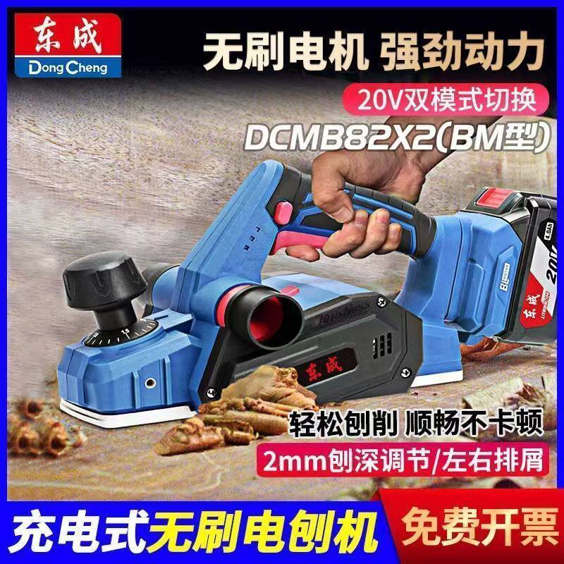 东成20V无刷充电式电刨家用木工手提刨多功能电推刨子小型压刨机