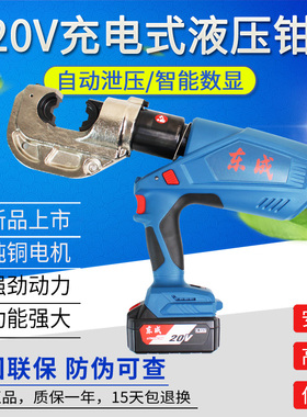 东成电动液压钳20V充电式锂电压线钳DCYH300 400东城铜铝电缆钳