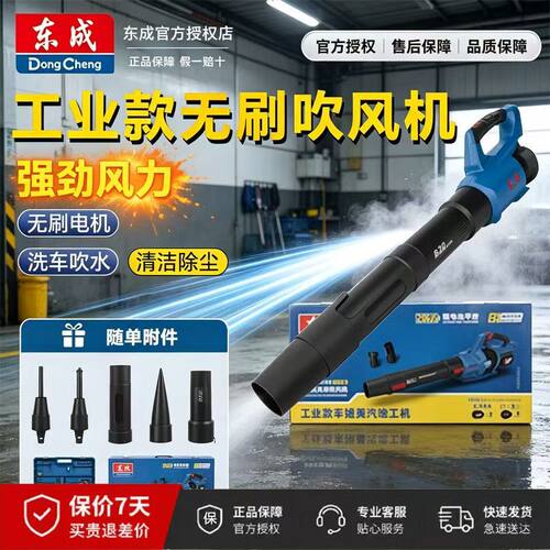 东成充电式吹风机锂电东城鼓风机
