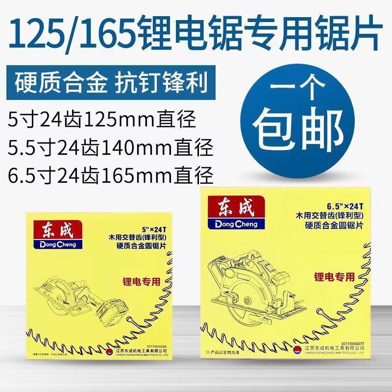 锯片125/165锂电锯片木工