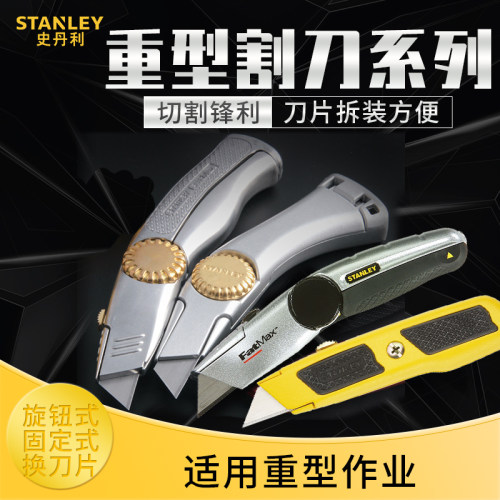 史丹利可伸缩专业割刀