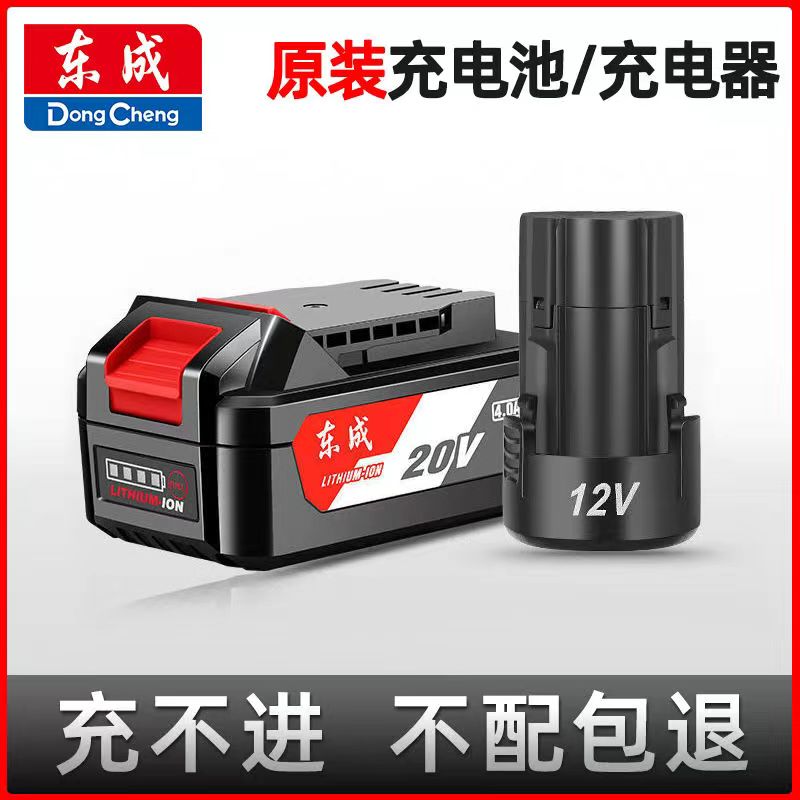 东成DCPB298原装锂电池12V 2.0AH/18V 4.0AH 充电器充电钻双单速 五金/工具 电机配件 原图主图