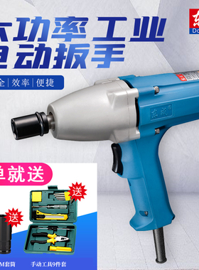 东成冲击扳手电动扳手 风炮电动套螺丝架子装卸P1B-FF-16/20C/22C
