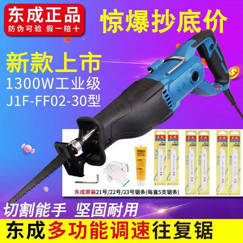 东成 往复锯J1F-FF-30马刀锯木工锯金属锯调速手提锯电锯电动工具