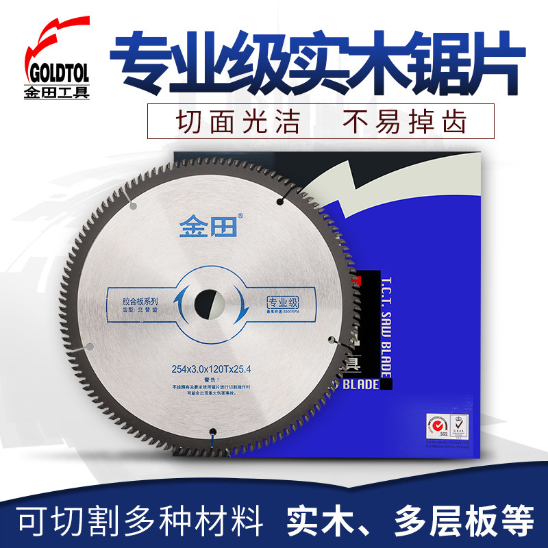 金田圆锯片专业级木工胶合板图片