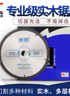 金田专业级木工胶合板9/10/11寸X40/60/80/100/120T合金圆锯片