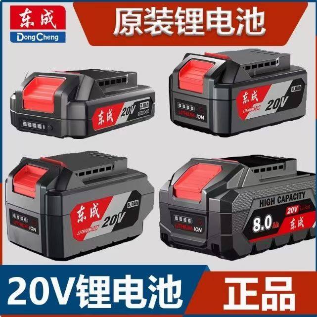 东成20伏原装锂电池12V 2.0AH/18V 4.0AH 充电器充电钻双单速