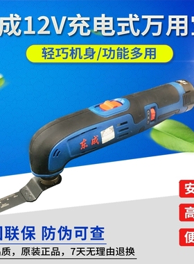 东成充电多功能木工装修开孔开槽切割机电铲DCMD12E/M1D-FF-320