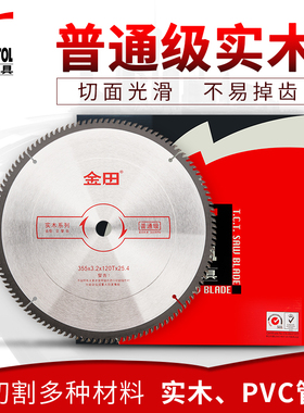 金田普通级木工圆锯片切割片12 14 16寸X40 60 80 100 120T