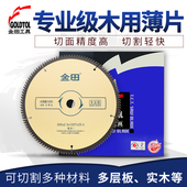 金田木工锯片9寸薄锯片10寸超薄专业级12寸圆锯片电圆锯片切割片