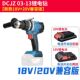 东成18V双速充电式 16E无刷动力锂电池充电钻 起子冲击电钻DCJZ13E