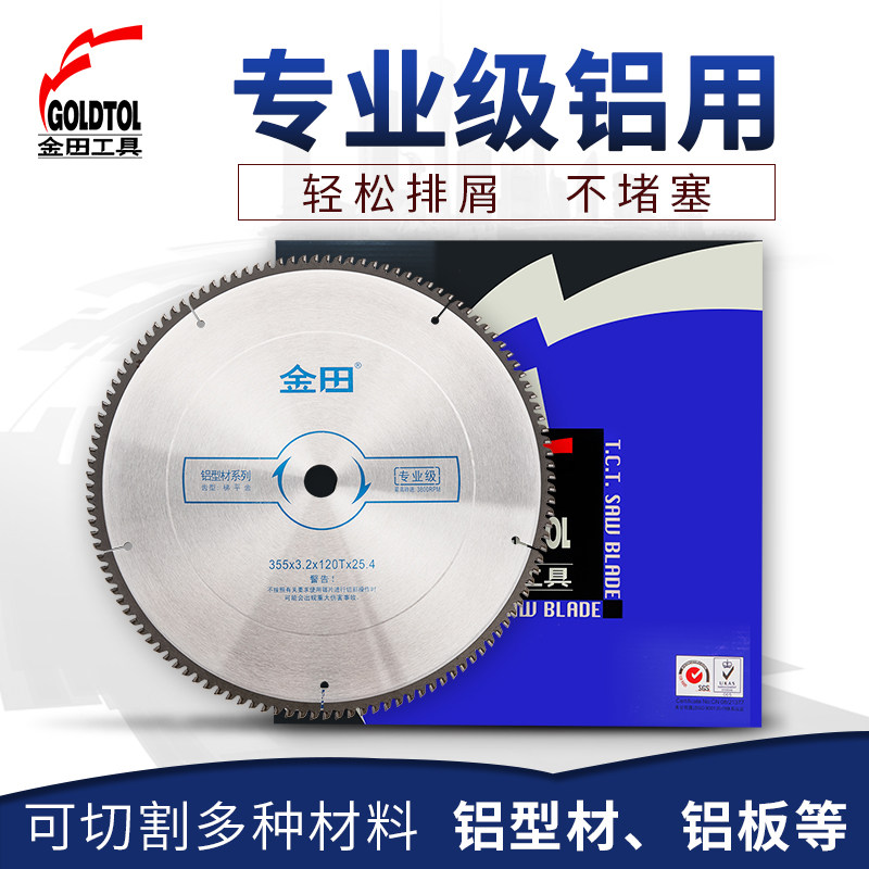 金田正品品牌专业级铝合金切割片10寸切铝锯铝圆锯片120齿铝用