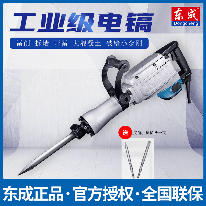 东成重型电镐凿削拆墙