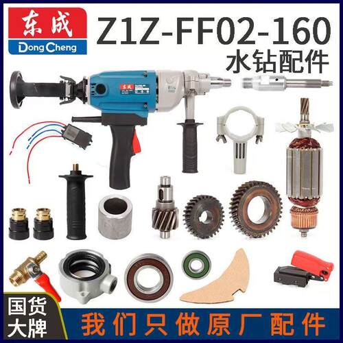 东成Z1Z-FF-9002水钻水封套