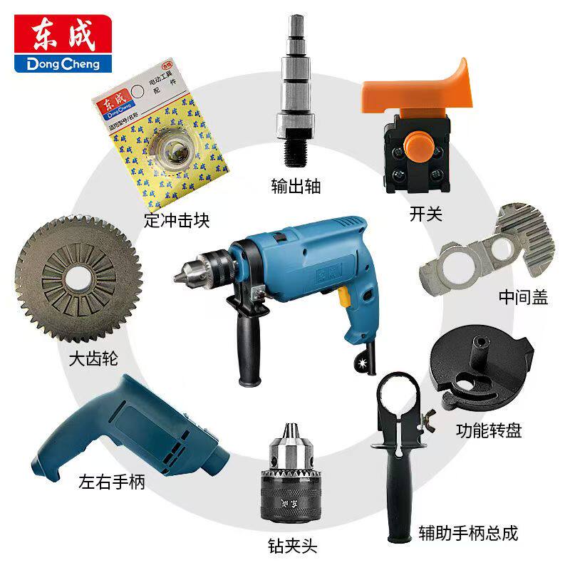 东成冲击电钻Z1J-FF02-13原装配件冲击钻手枪钻手正品电动螺丝刀